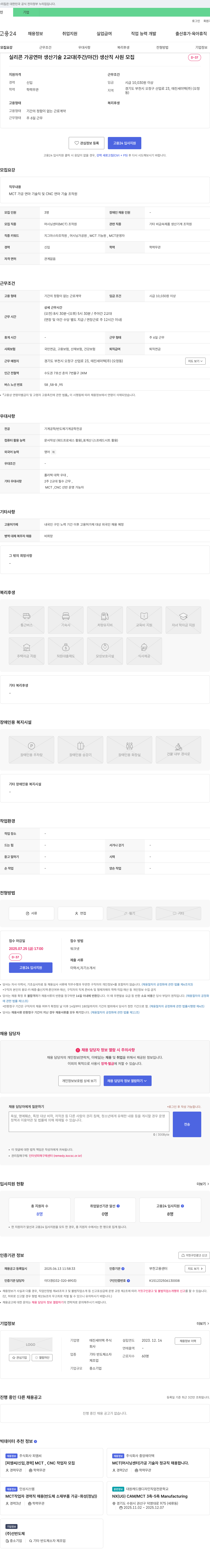 태진세미텍 실리콘 가공 연마 생산기술 2교대(주간/야간) 생산직 사원 모집 채용공고