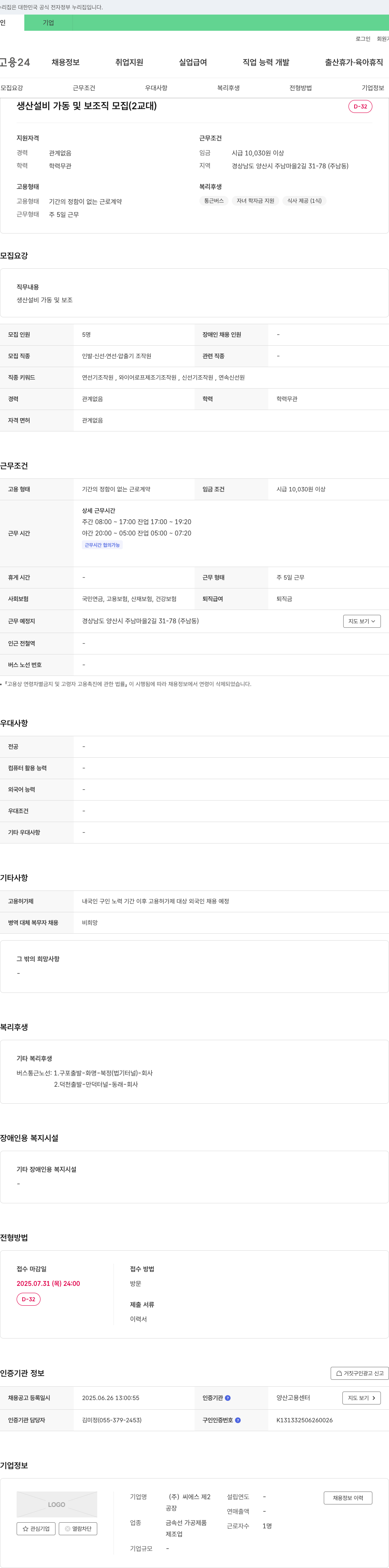 씨에스 생산 설비 가동 및 보조직 모집 (2교대) 채용공고