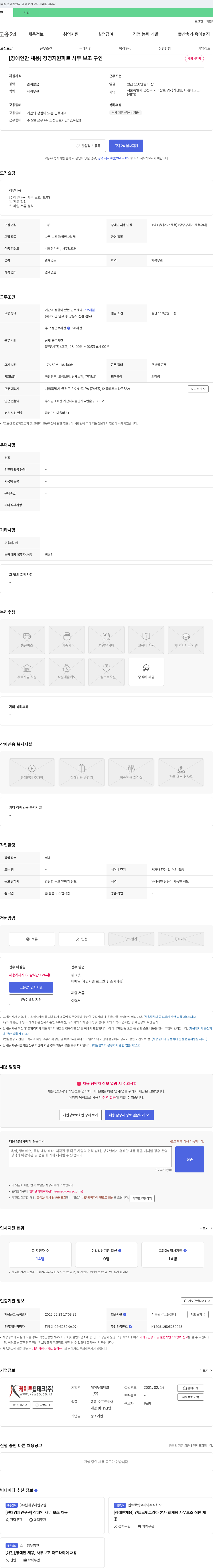 케이투웹테크 [장애인 채용] 경영지원 파트 사무보조 구인 채용공고