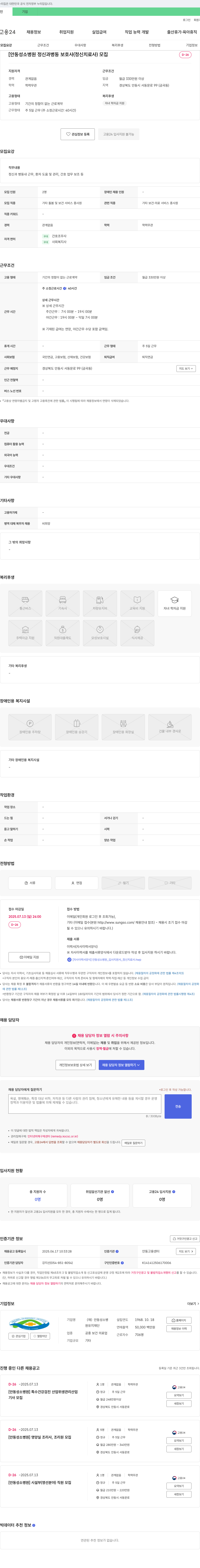 안동성소병원 안동성소병원 정신과 병동 보호사(정신치료사) 모집 채용공고