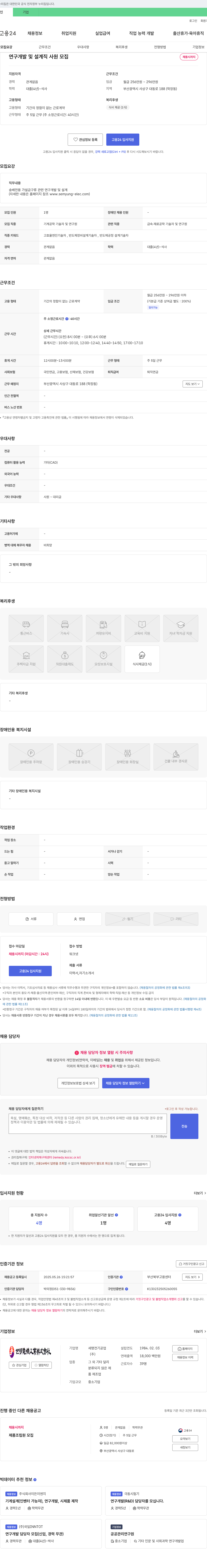 세명전기공업 연구 개발 및 설계직 사원 모집 채용공고
