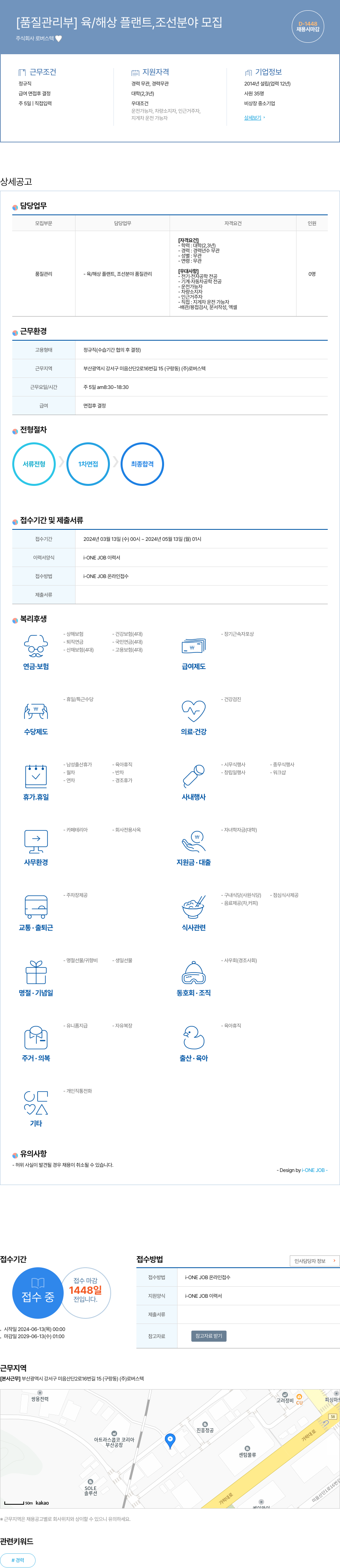 로버스텍 [품질 관리부] 육/해상 플랜트, 조선 분야 모집 채용공고