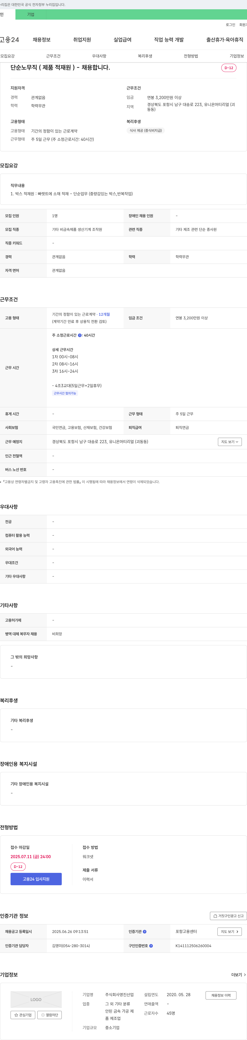 영진산업 단순 노무직(제품 적재원) 채용 채용공고