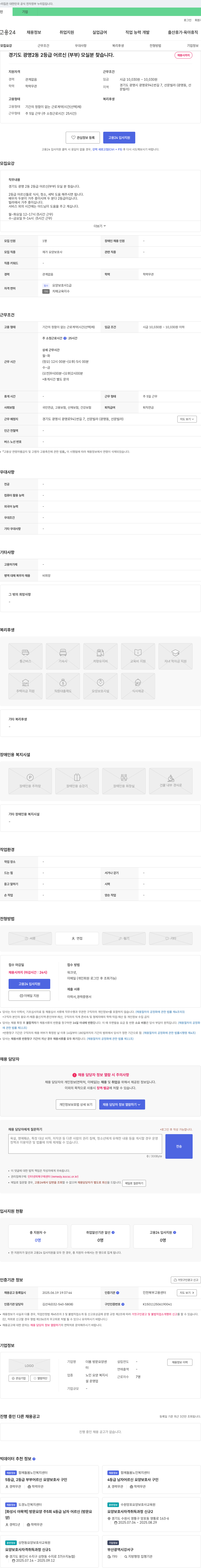 더봄방문요양 경기도 광명 2동 2등급 어르신(부부) 모실 분 찾습니다. 채용공고