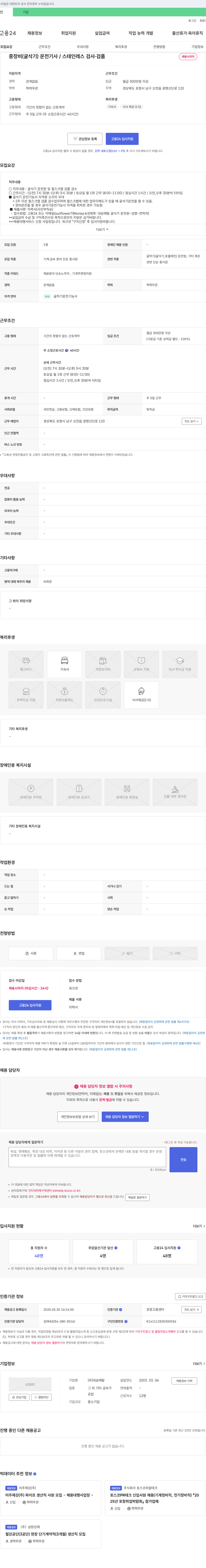 대승메탈 중장비(굴삭기) 운전 기사 / 스테인레스 검사·검품 채용 채용공고