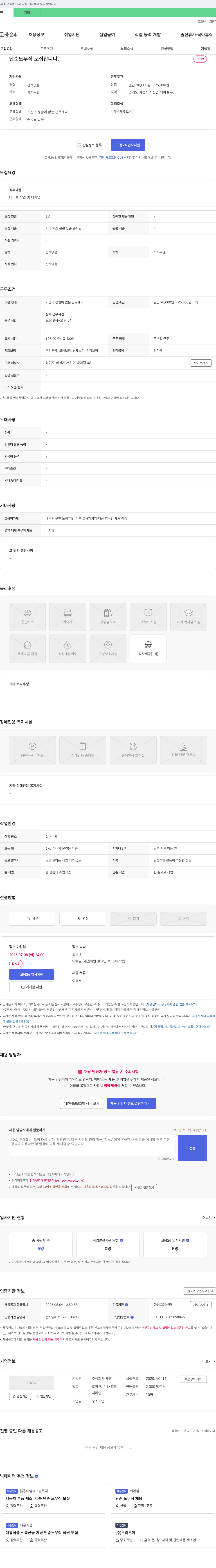 세흥 단순 노무직 모집합니다. 채용공고