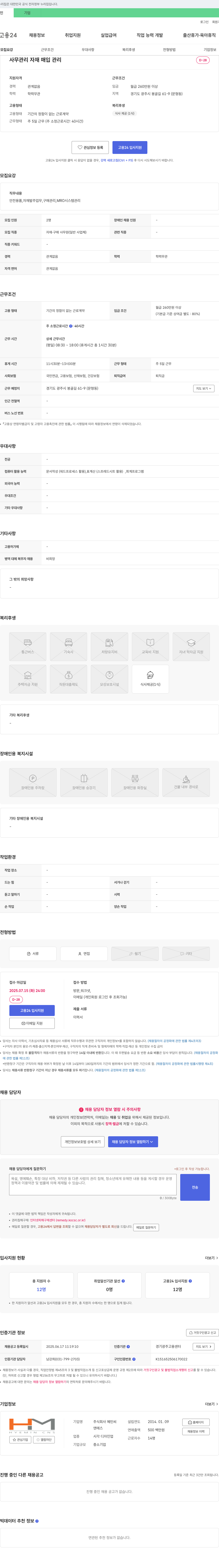 혜민씨앤에스 자재 매입 관리 사무원 채용 채용공고