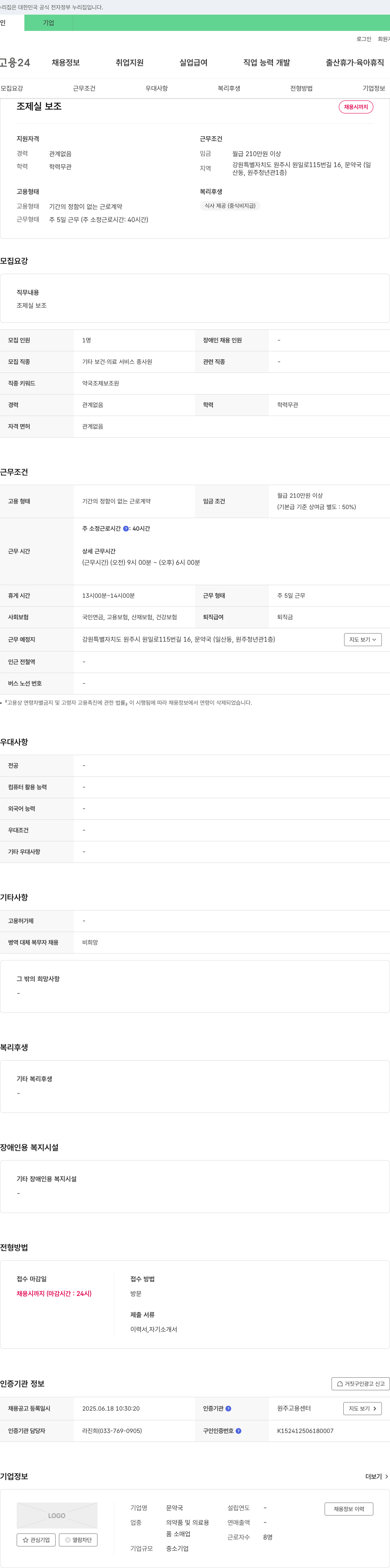 문약국 조제실 보조 채용 채용공고