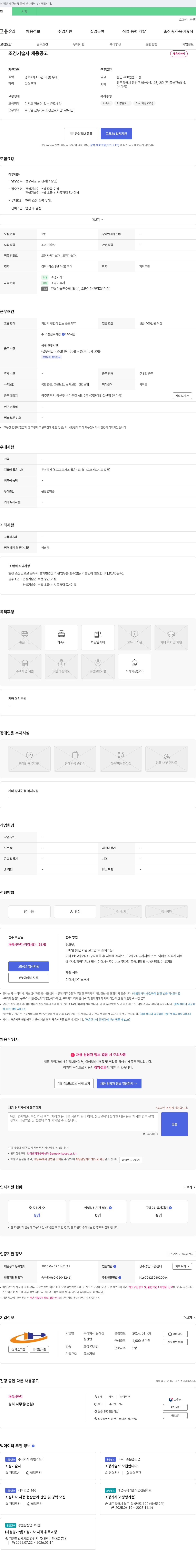 동해건설산업 조경 기술자 채용 공고 채용공고