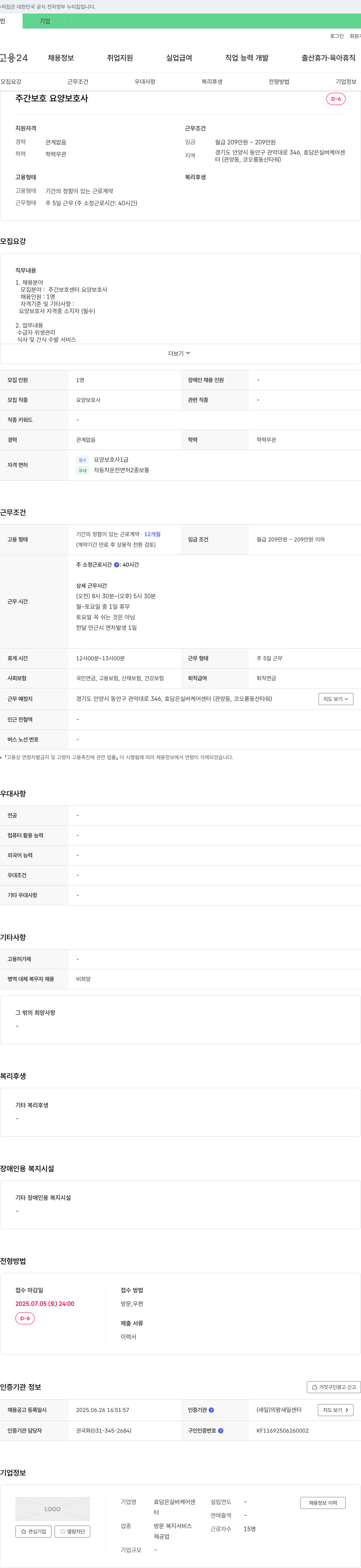 효담은실버케어센터 주간 보호 요양 보호사 채용 채용공고
