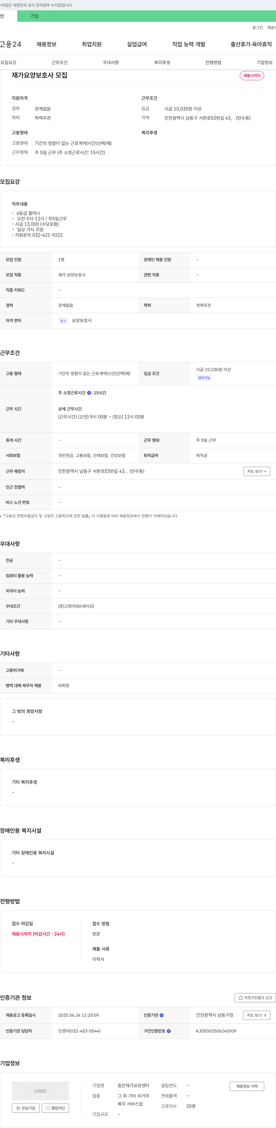 힘찬재가요양센터 재가 요양 보호사 모집 채용공고