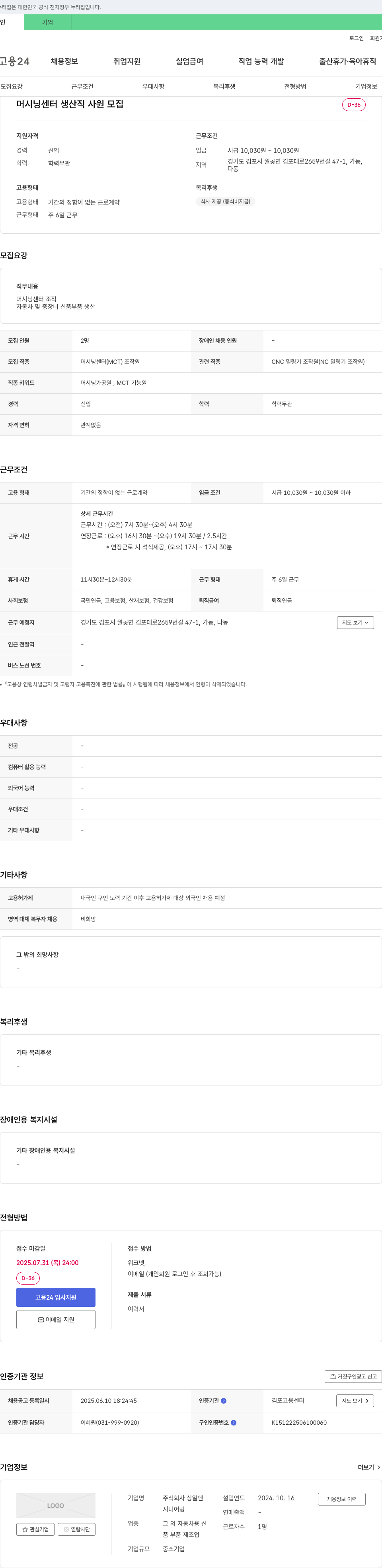 상일엔지니어링 머시닝 센터 생산직 사원 모집 채용공고