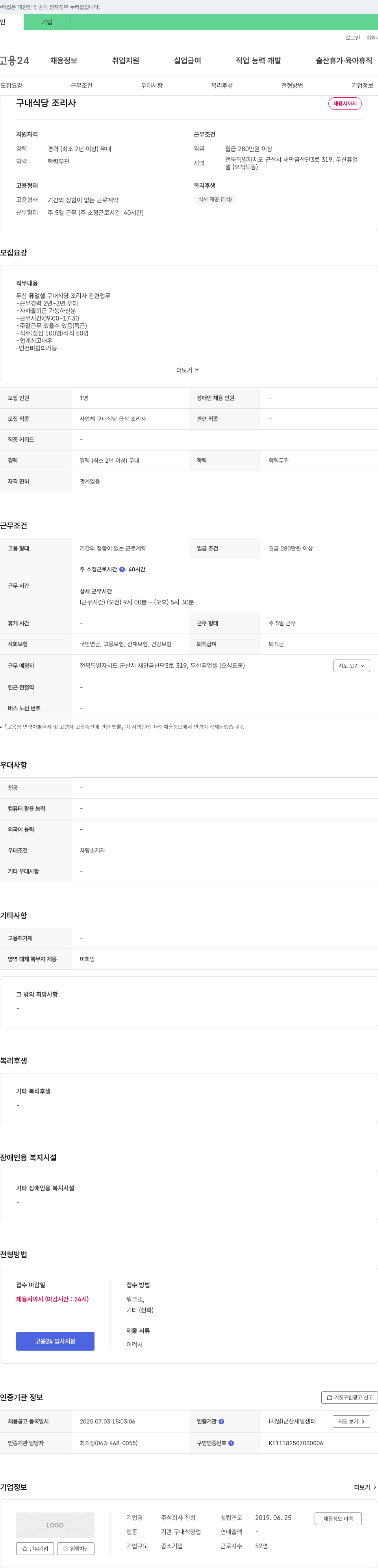 진희 구내 식당 조리사 채용 채용공고