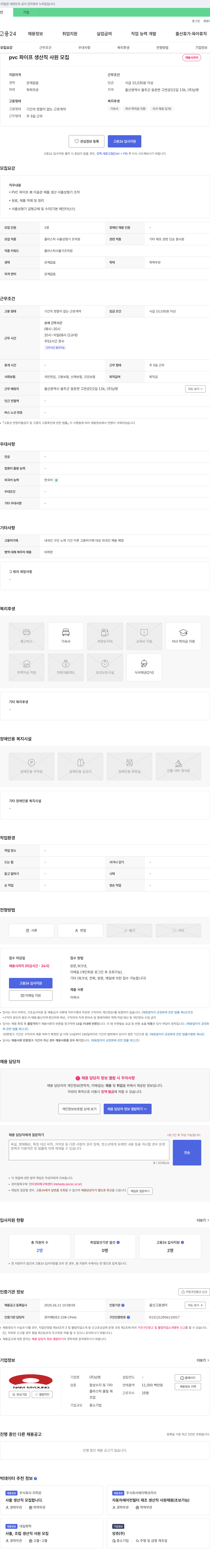 남명 PVC 파이프 생산직 사원 모집 채용공고