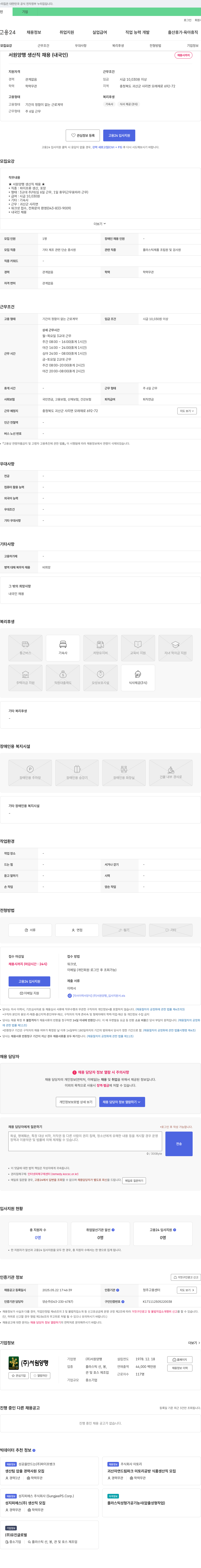 서원양행 서원양행 생산직 채용 (내국인) 채용공고