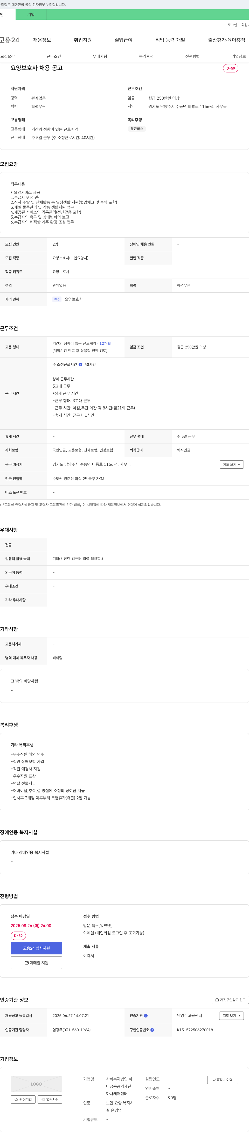 사회복지법인하나케어센터 요양보호사 채용 공고 채용공고