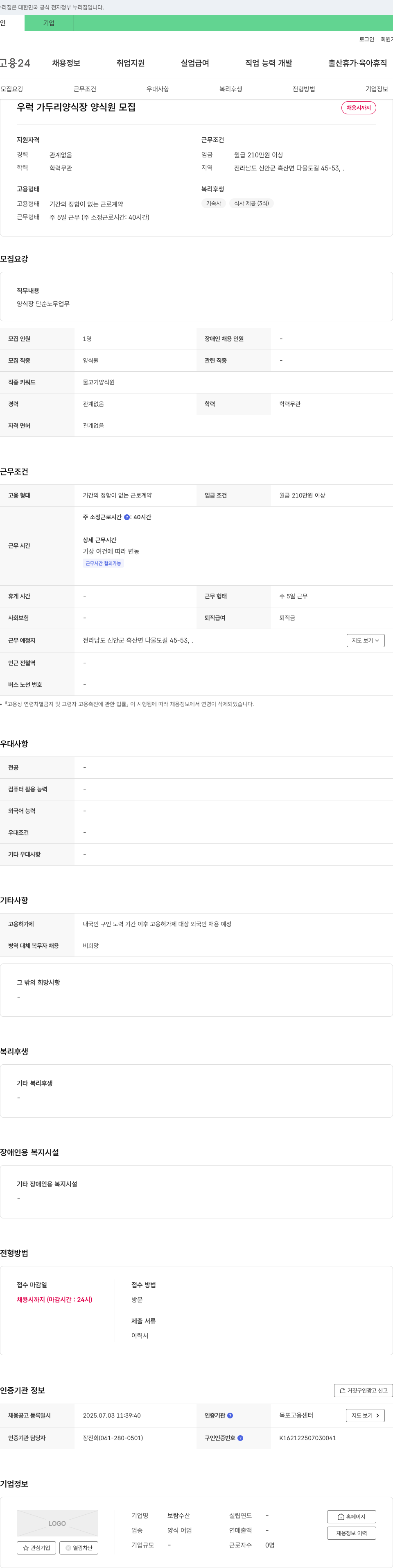 보람수산 우럭 가두리 양식장 양식원 모집 채용공고