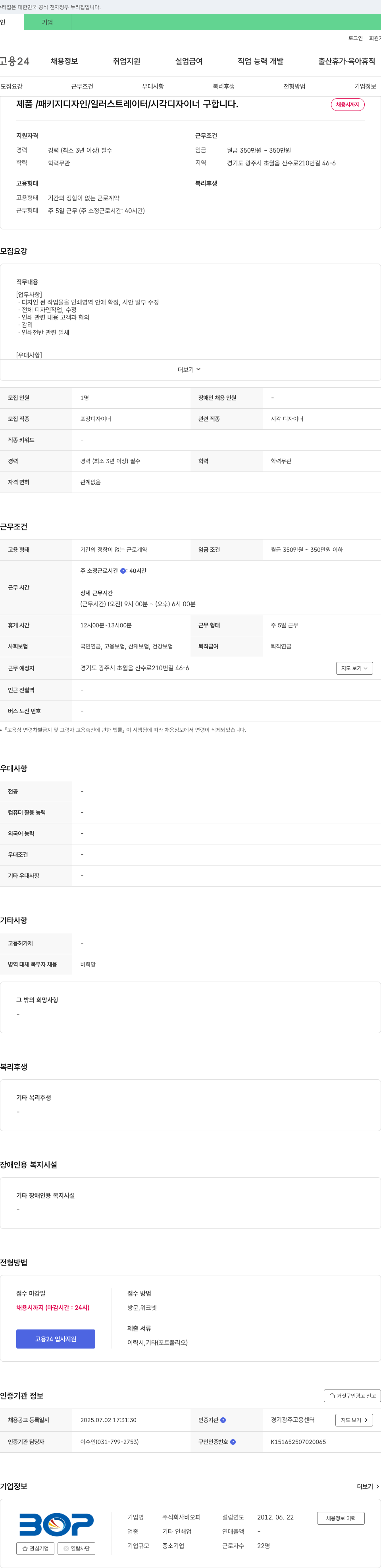 비오피 제품/패키지 디자인/일러스트레이터/시각 디자이너 구합니다 채용공고