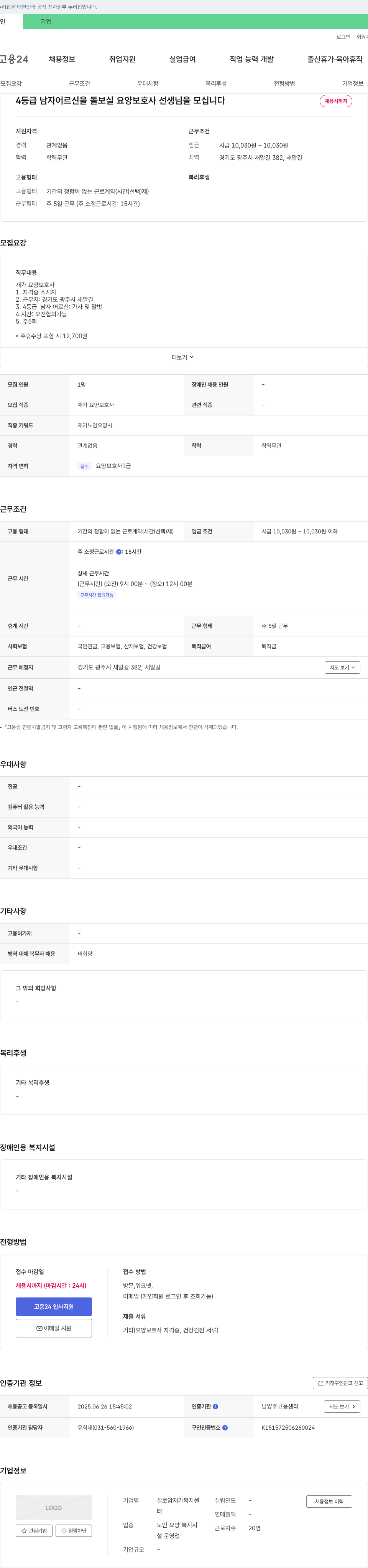 실로암재가복지센터 (공고 제목 없음) 채용공고