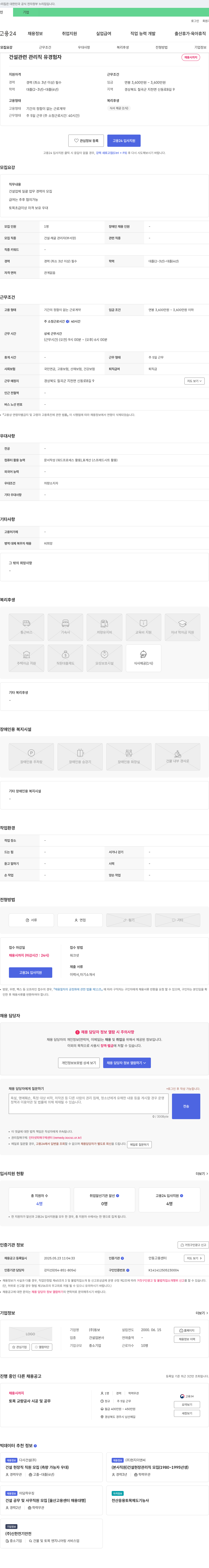동보 건설 관련 관리직 유경험자 채용 채용공고