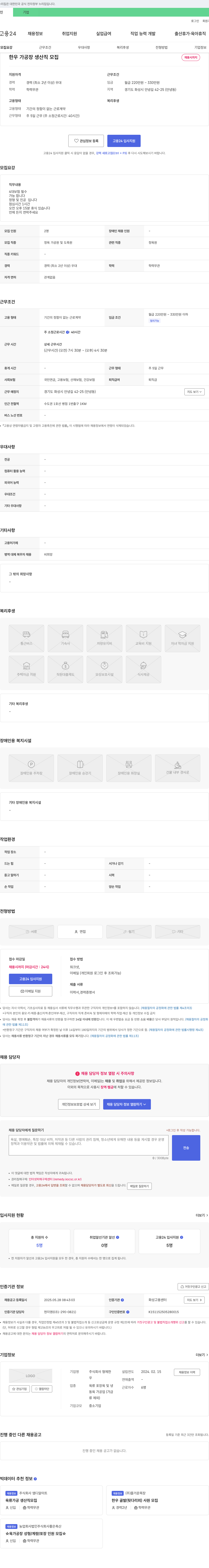 형제한 한우 가공장 생산직 모집 채용공고