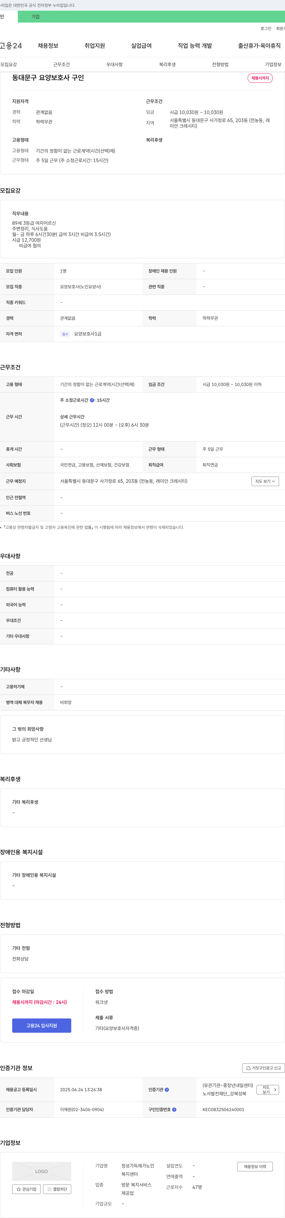정성가득재가노인복지센터 동대문구 요양보호사 구인 채용공고