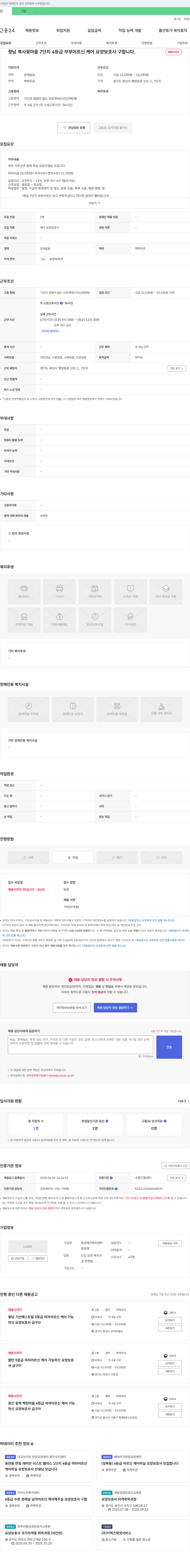 화성재가복지센터 향남 복사꽃 마을 7단지 4등급 부부 어르신 케어 요양보호사 구인 채용공고