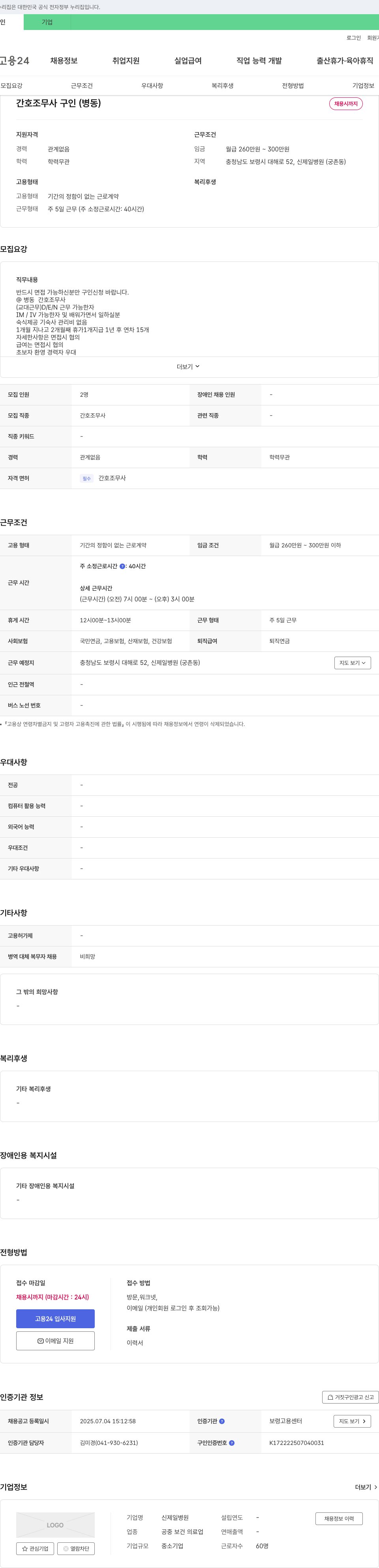 신제일병원 간호조무사 구인 (병동) 채용공고
