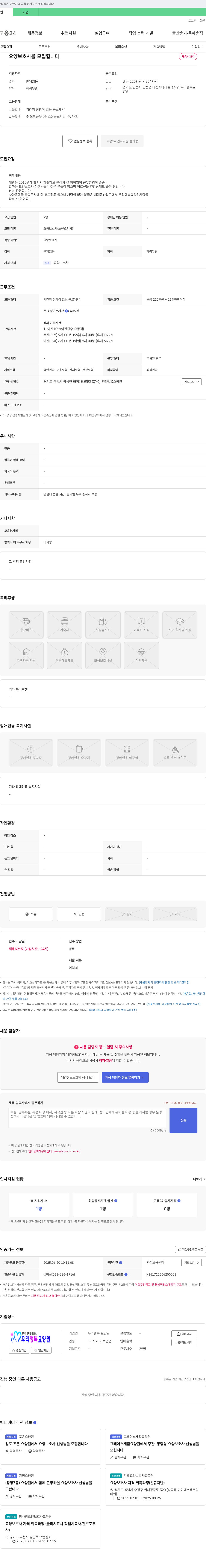 우리행복 요양원 요양보호사 모집 채용공고