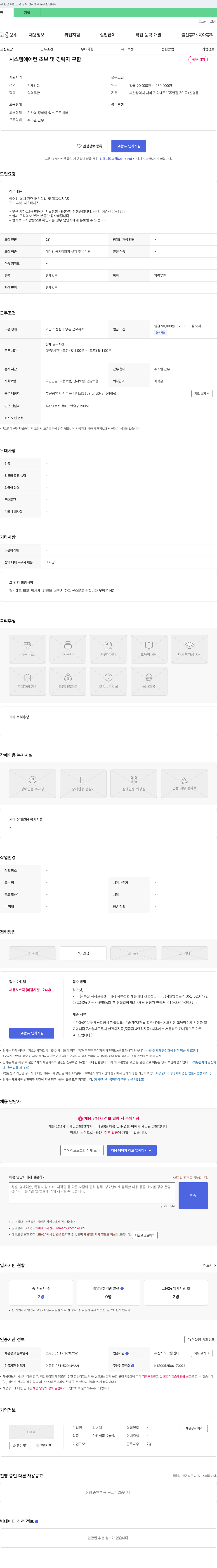 리버텍 시스템 에어컨 초보 및 경력자 구함 채용공고