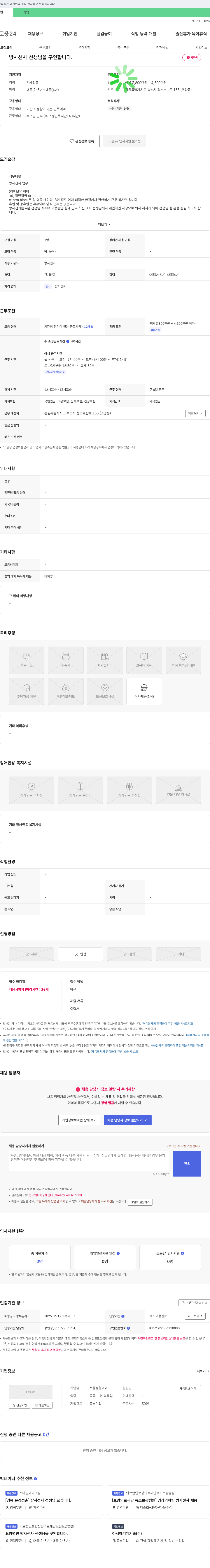 서울정형외과 방사선사 선생님을 구인합니다. 채용공고