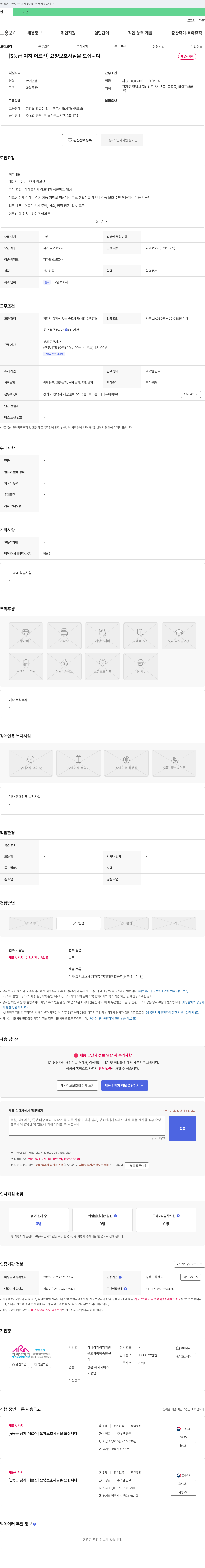아리아케어평택송탄센터 (공고 제목 없음) 채용공고