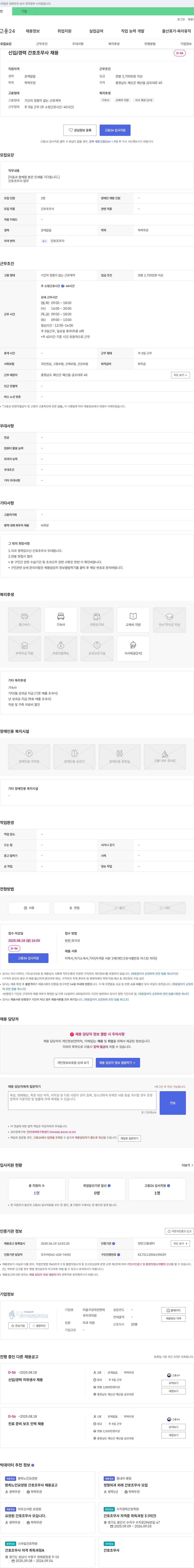 이음구강악안면외과치과의원 신입/경력 간호조무사 채용 채용공고