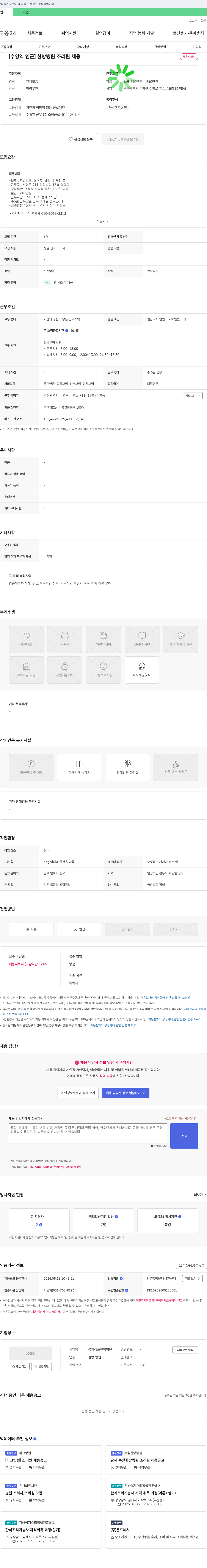경희정도한방병원 [수영역 인근] 한방병원 조리원 채용 채용공고