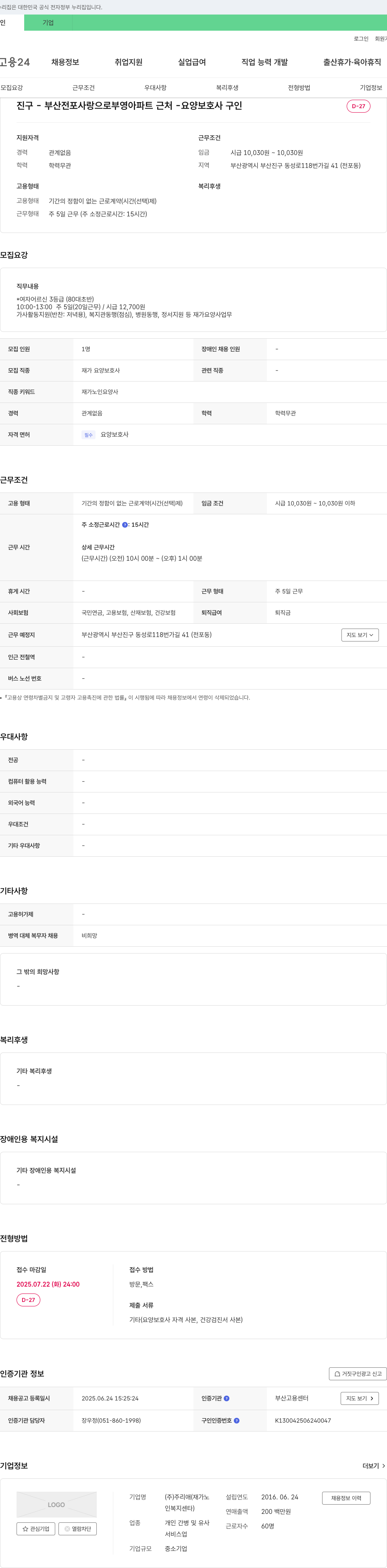 주리애 요양 보호사 구인 채용공고