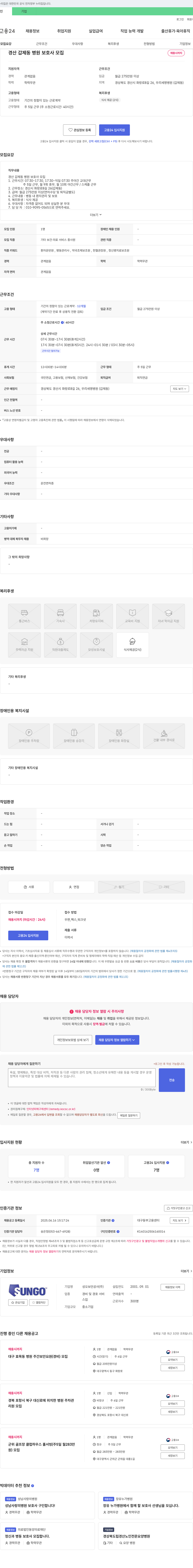 성오보안공사 경산 갑제동 병원 보호사 모집 채용공고