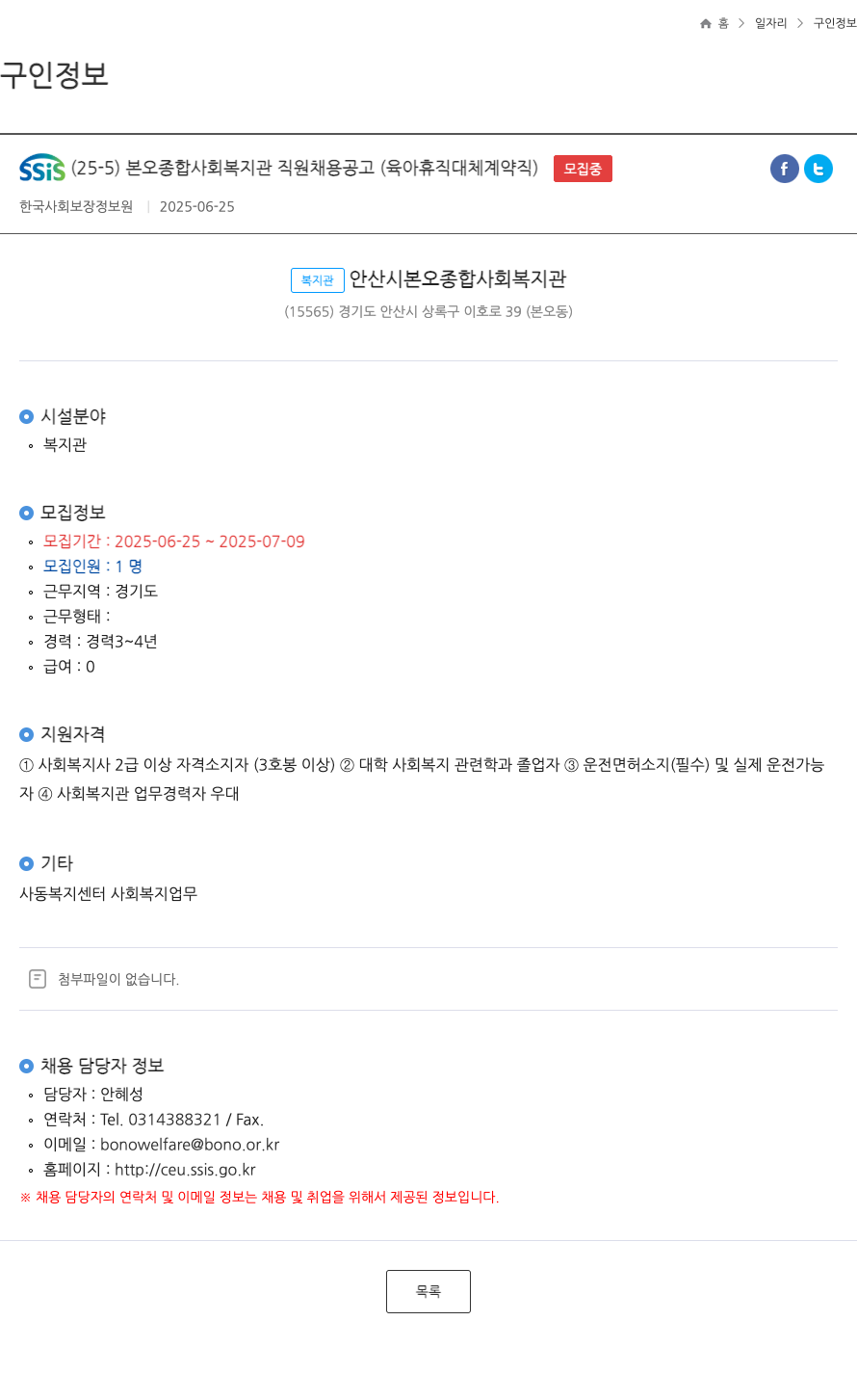 본오종합사회복지관 SSIS (25-5) 본오 종합 사회 복지관 직원 채용 공고 (육아 휴직 대체 계약직) 채용공고