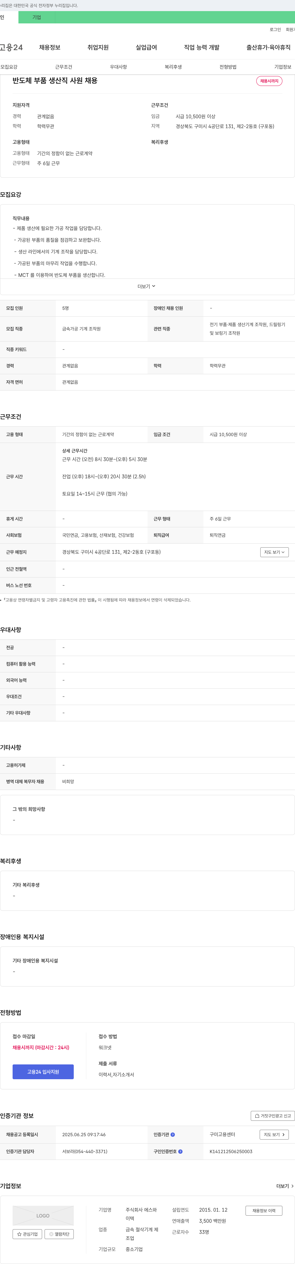 에스와 반도체 부품 생산직 사원 채용 채용공고