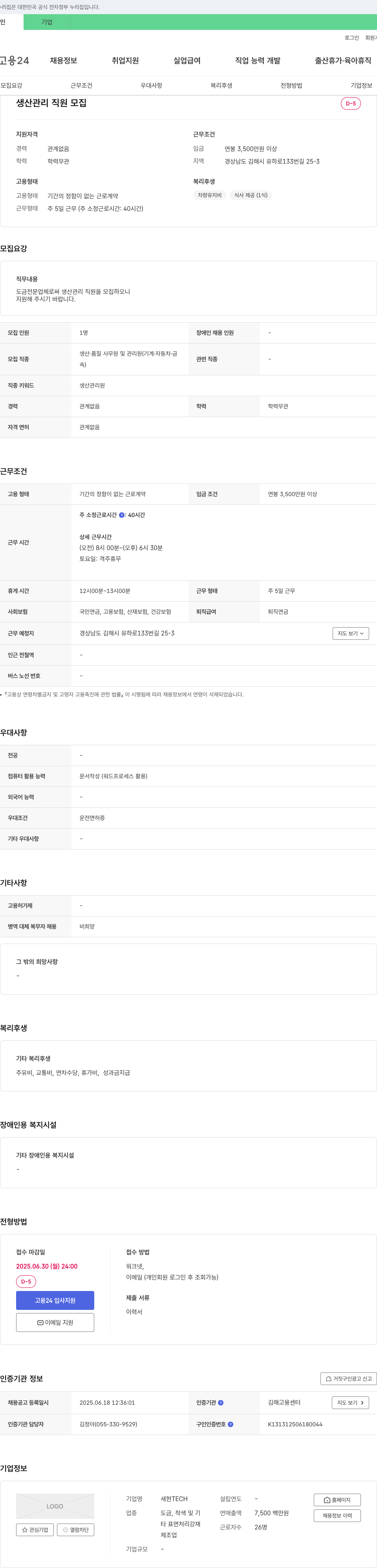 세현 생산 관리 직원 모집 채용공고