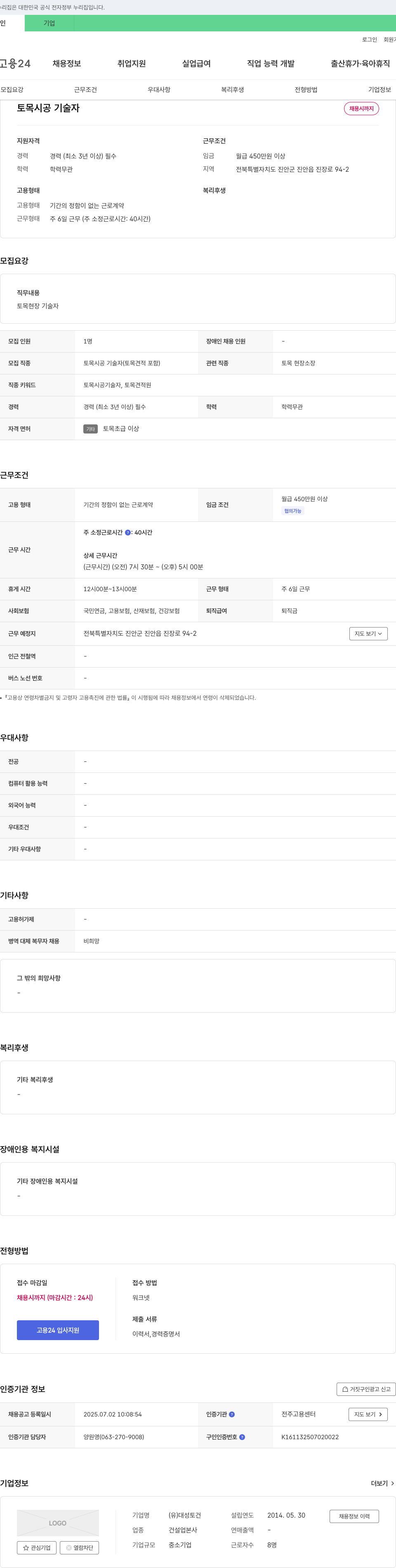 대성토건 토목 시공 기술자 채용 채용공고
