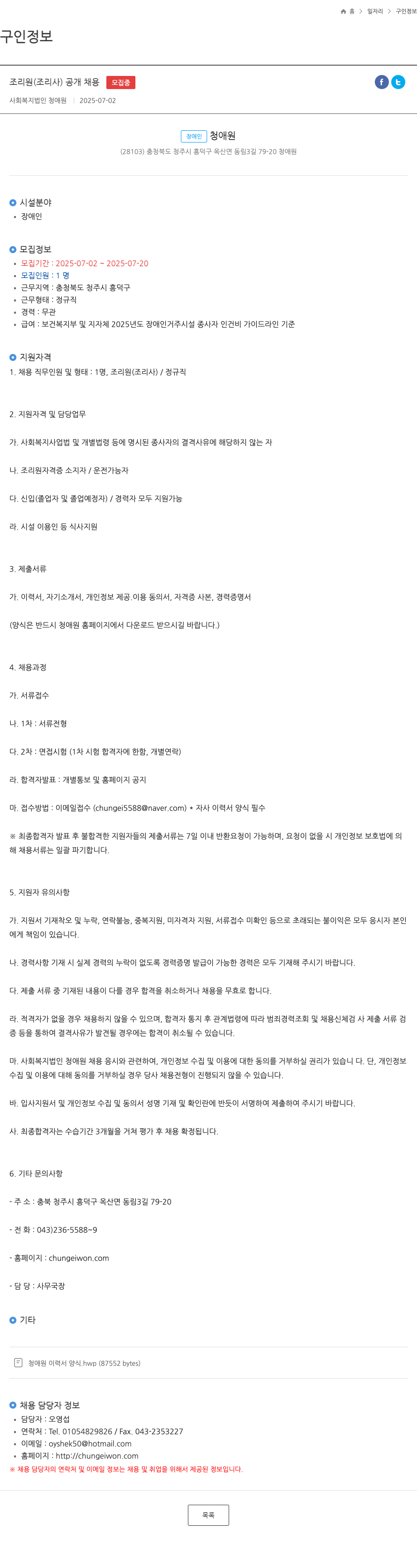 청애원 조리원 (조리사) 공개 채용 채용공고
