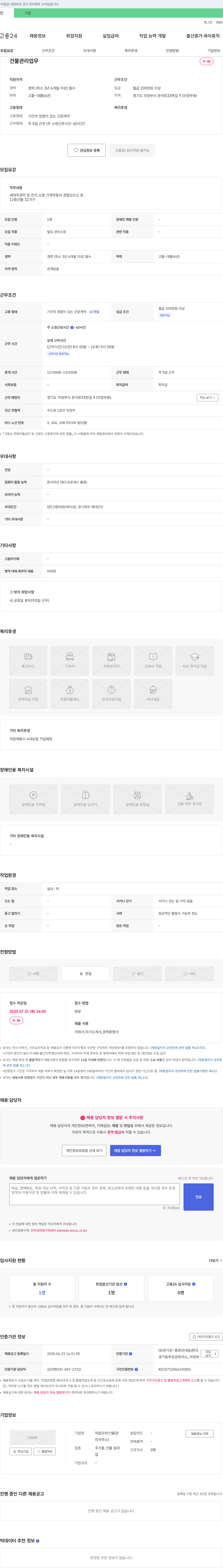 덕암오피스텔 건물 관리 업무 채용 (빌딩 관리 소장) 채용공고