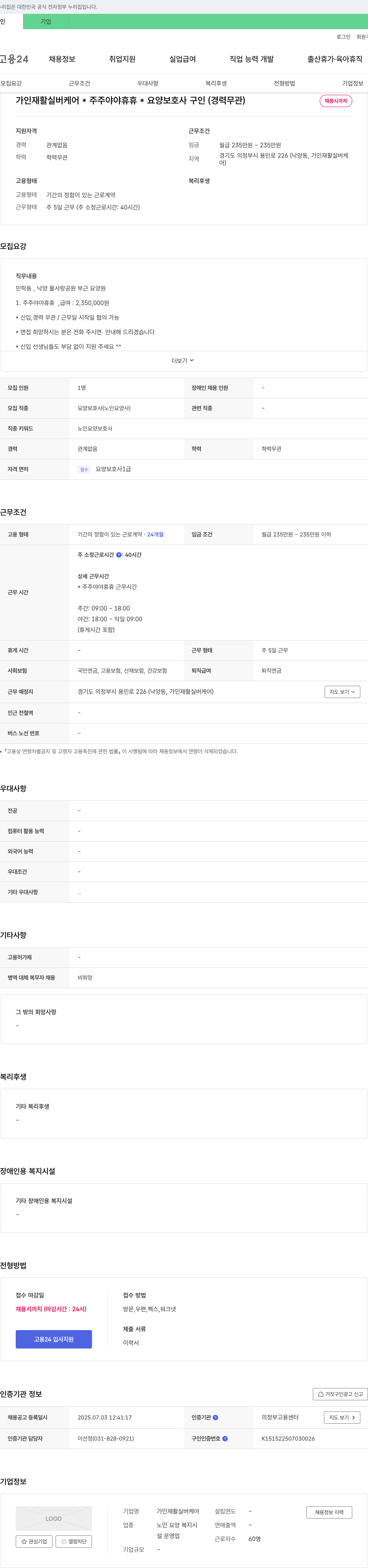 가인재활실버케어 요양보호사(노인요양사) 구인 (경력 무관) 채용공고