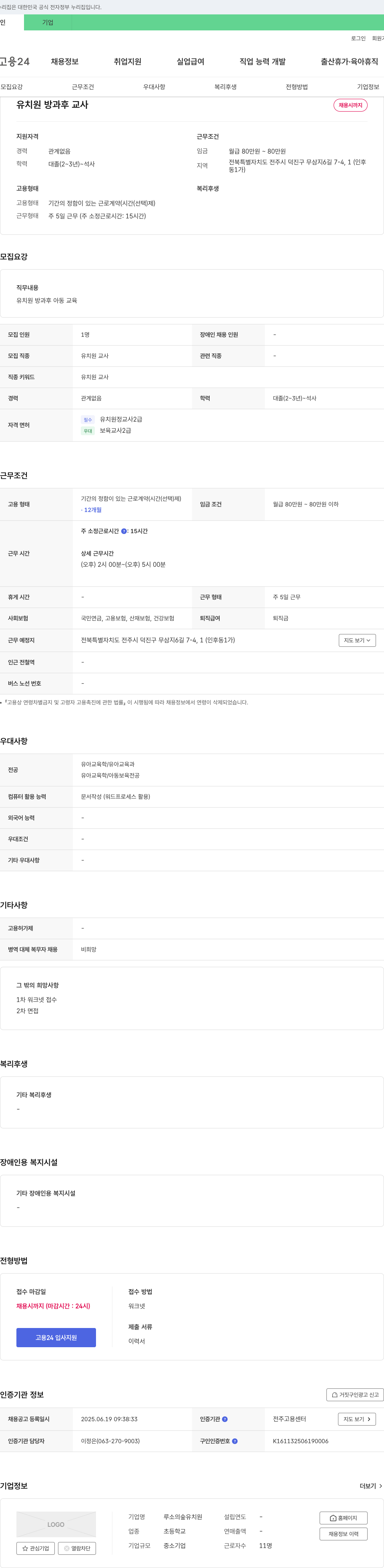 루소의숲유치원 유치원 방과후 교사 채용 채용공고