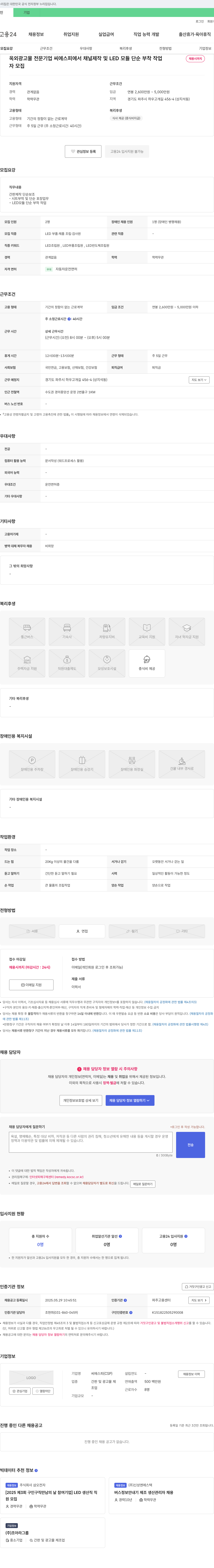 씨에스피 채널 제작 및 LED 모듈 단순 부착 작업 채용 채용공고