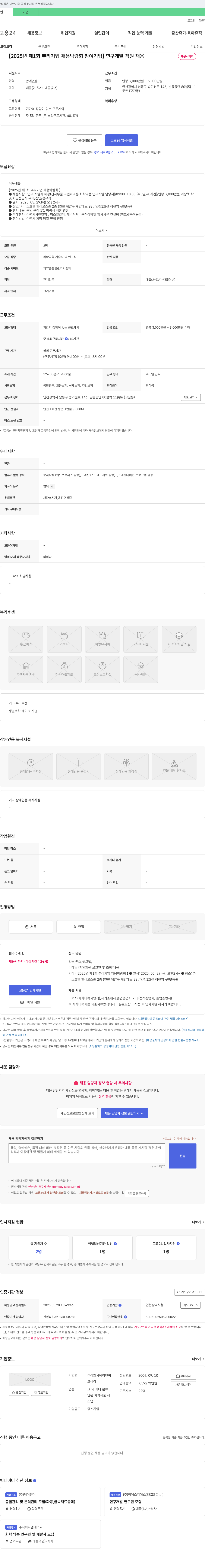 에이엔씨 [2025년 제1회 뿌리기업 채용박람회 참여기업] 연구개발 직원 채용 채용공고