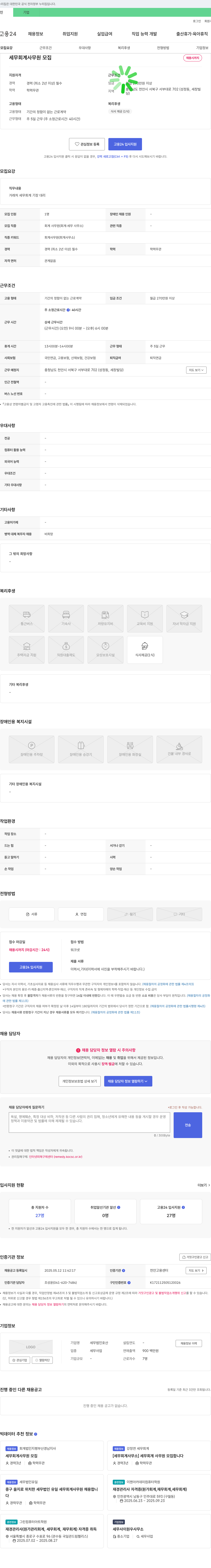 세무법인호산 세무 회계 사무원 모집 채용공고