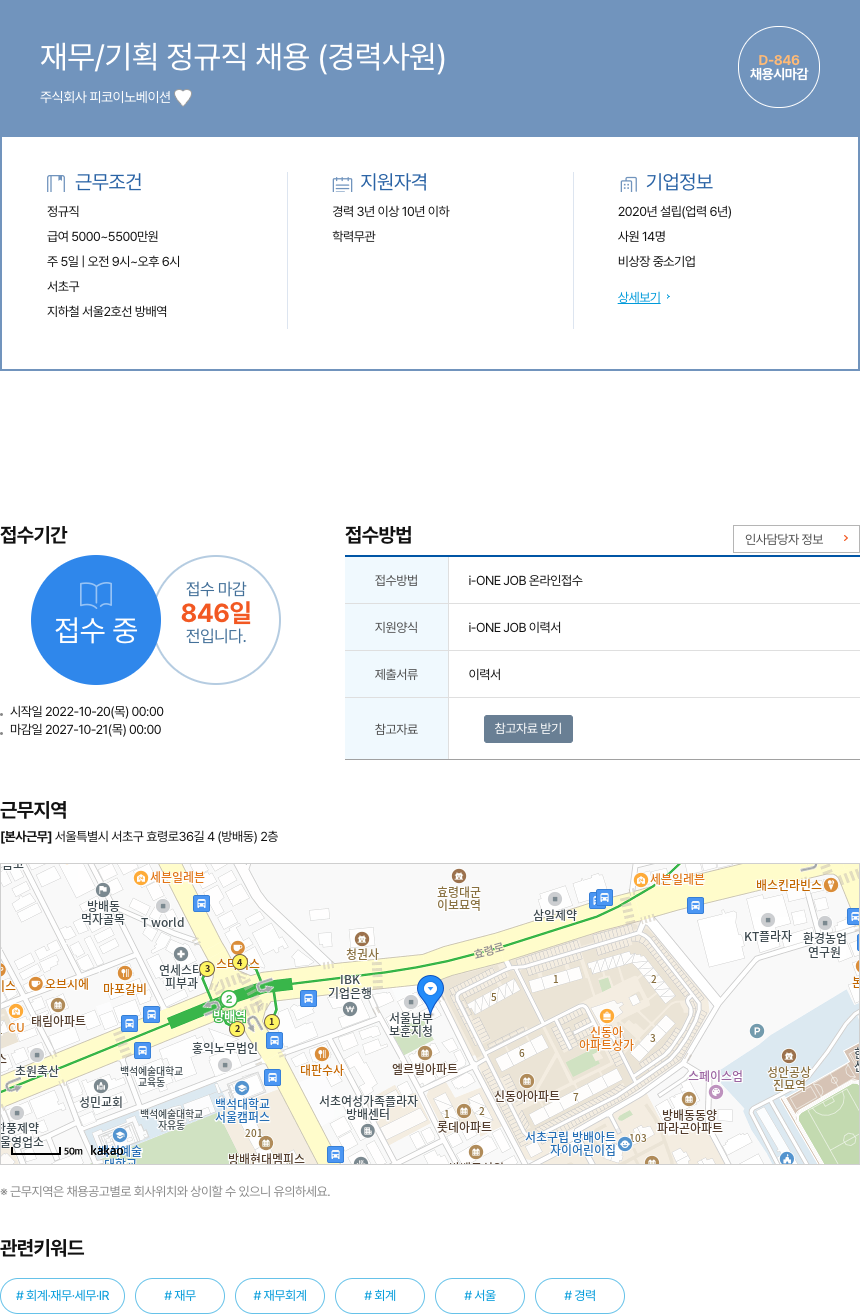 피코이노베이션 재무 / 기획 정규직 채용 (경력 사원) 채용공고