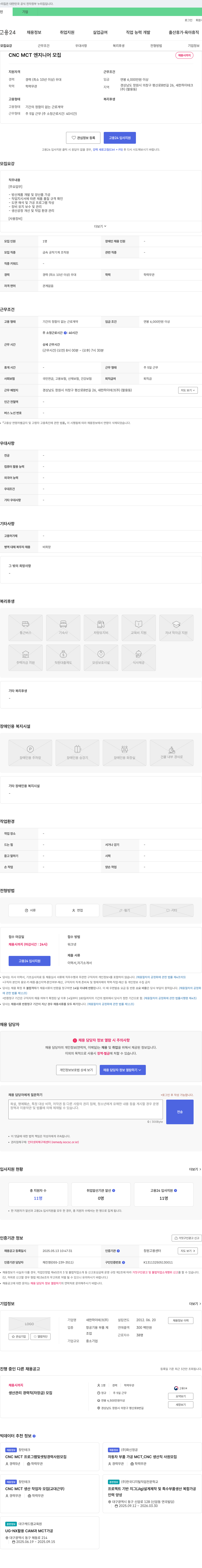 새한하이테크 CNC MCT 엔지니어 모집 채용공고