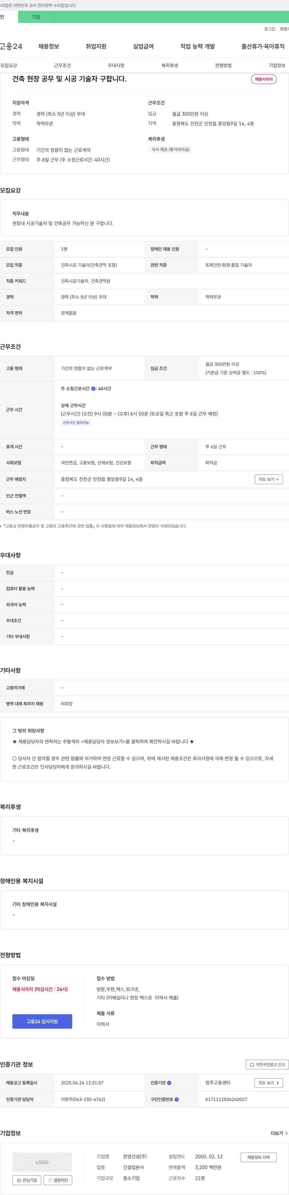 창영건설 건축 현장 공무 및 시공 기술자 구합니다 채용공고